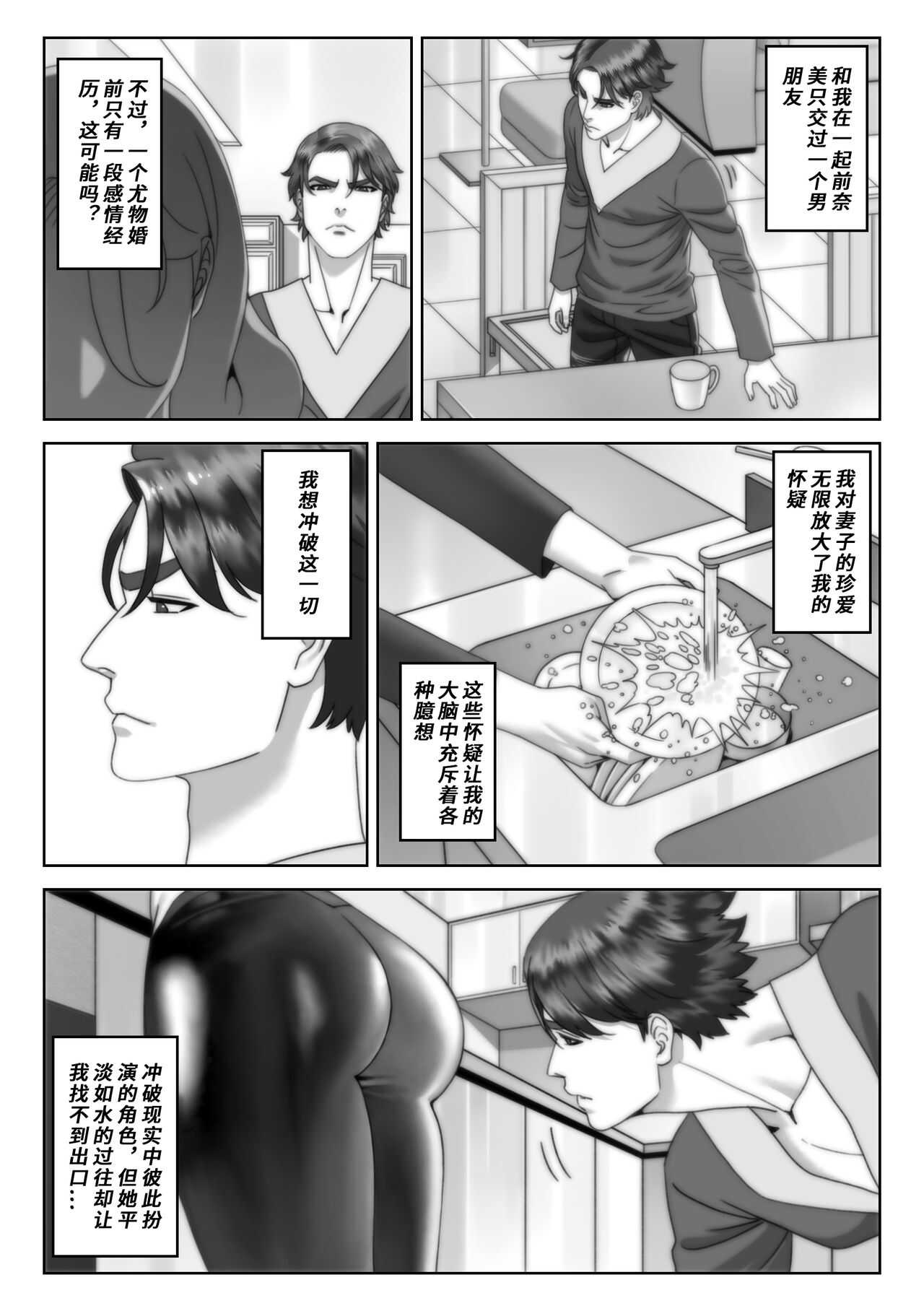 奈美：妻子的礼物 page 3 full
