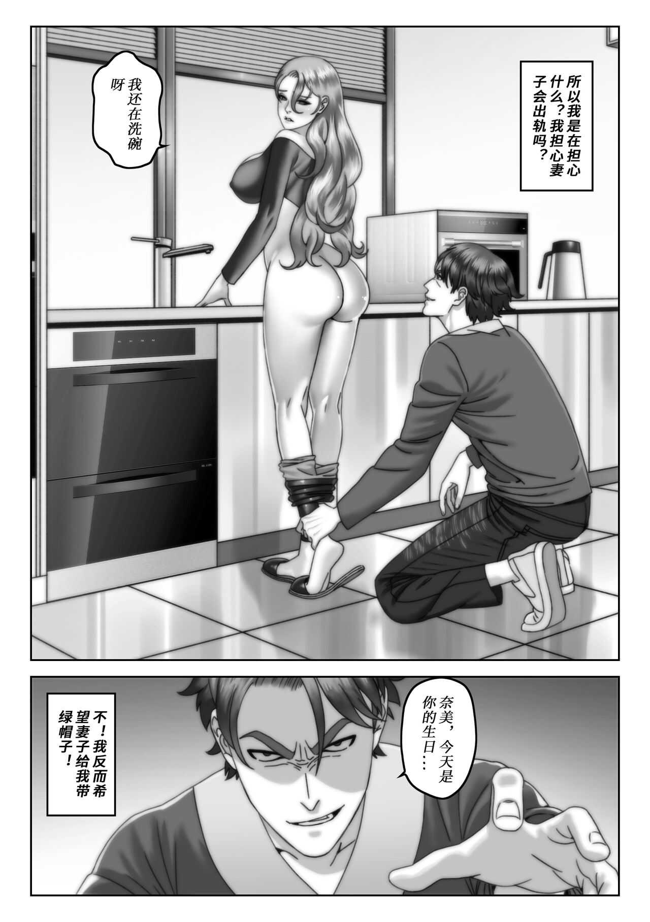 奈美：妻子的礼物 page 5 full