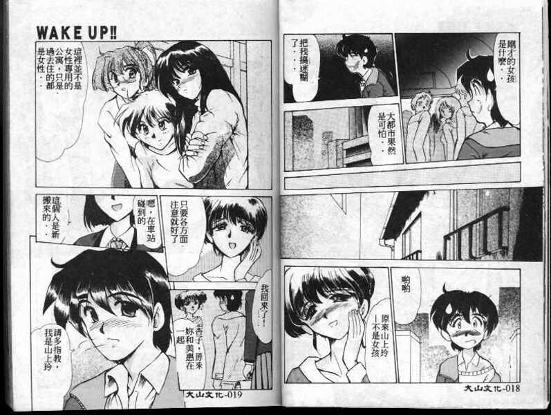 Wake Up!! page 8 full