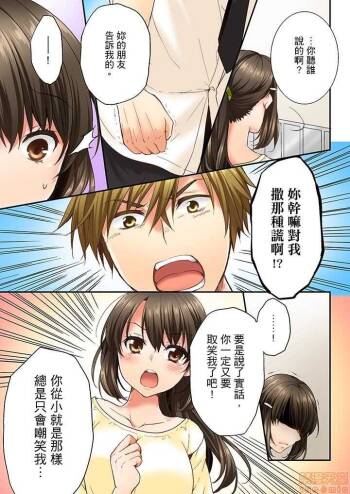 幼馴染にイかされるなんて…!同居初日に喧嘩エッチ1-10 cover