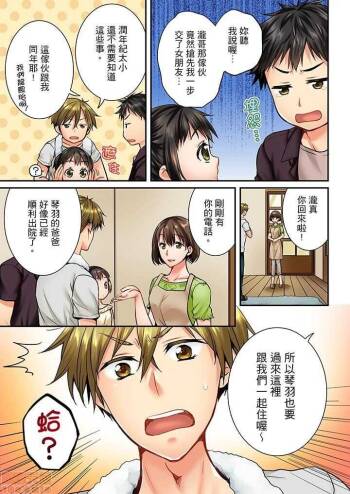 幼馴染にイかされるなんて…!同居初日に喧嘩エッチ21-30 cover