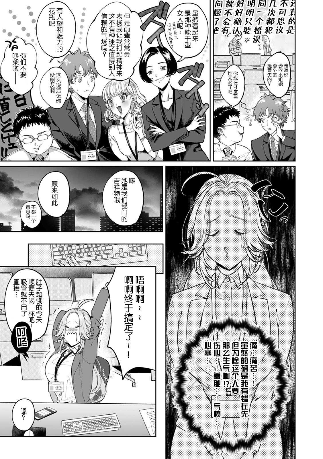 kuzudakedo… dekiai. Osananajimi no honki ga yabai | 驯幼染认真起来是非常糟糕的溺爱  Ch. 1-3 page 9 full