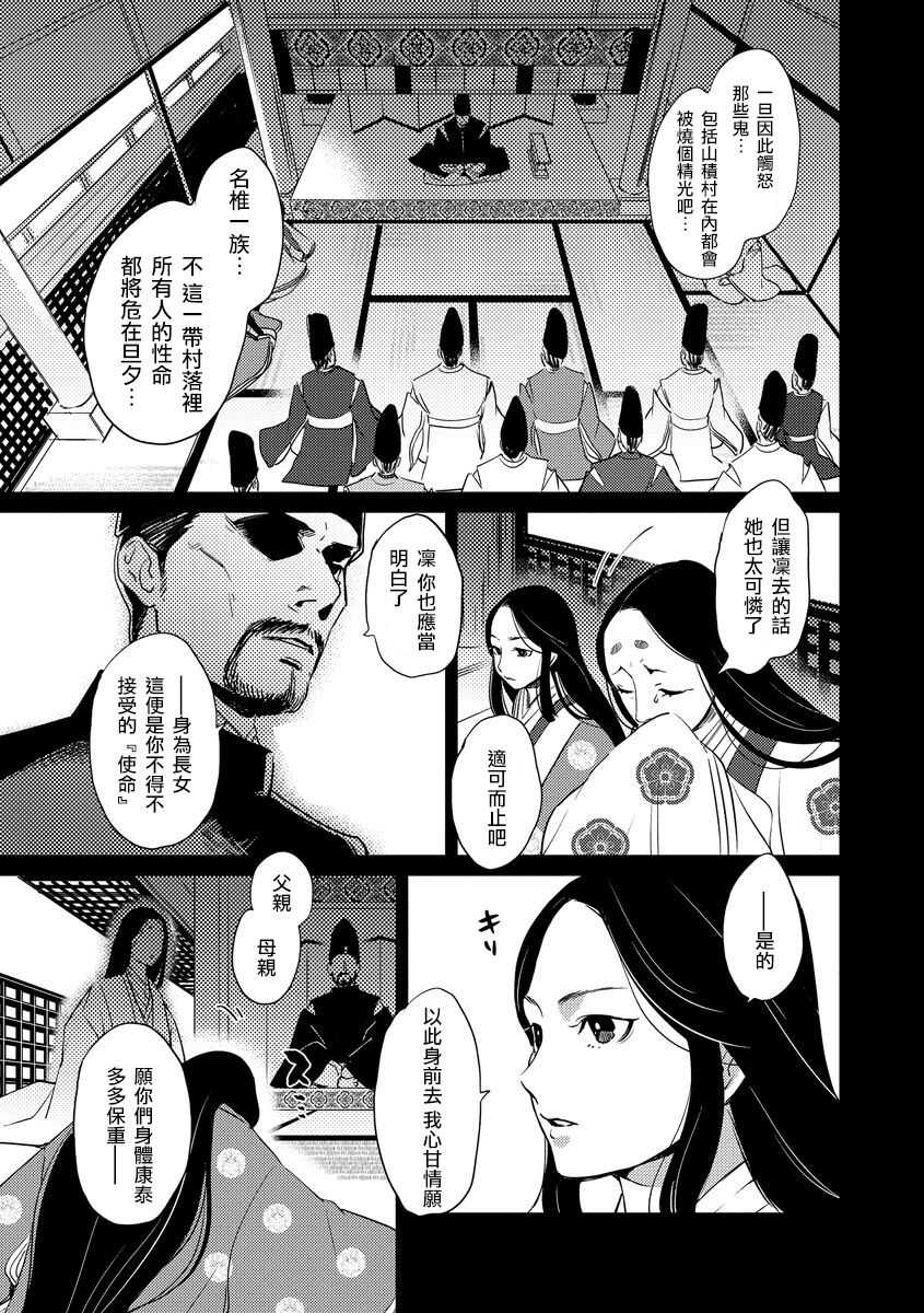 Oeyama suimutan utsukushiki oni no toraware hime | 大江山醉夢逸話 美麗的鬼與被囚禁的公主 Ch. 1-5 page 10 full