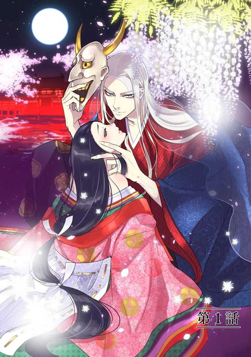 Oeyama suimutan utsukushiki oni no toraware hime | 大江山醉夢逸話 美麗的鬼與被囚禁的公主 Ch. 1-5 page 4 full