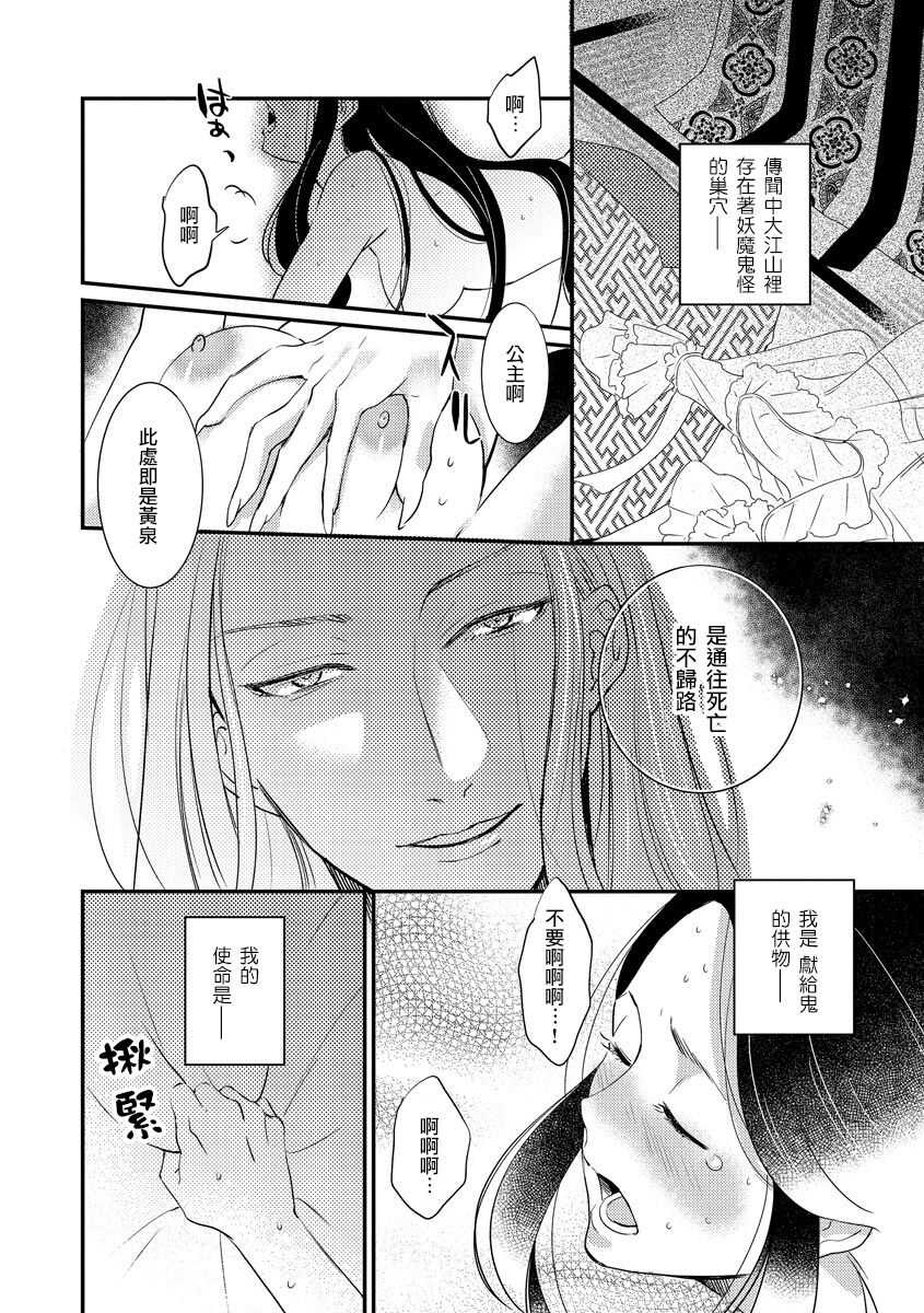 Oeyama suimutan utsukushiki oni no toraware hime | 大江山醉夢逸話 美麗的鬼與被囚禁的公主 Ch. 1-5 page 5 full