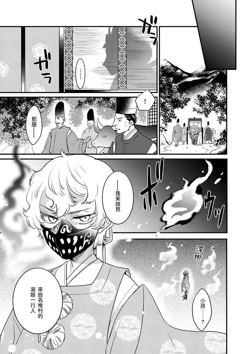 Oeyama suimutan utsukushiki oni no toraware hime | 大江山醉夢逸話 美麗的鬼與被囚禁的公主 Ch. 1-5 page 6 full