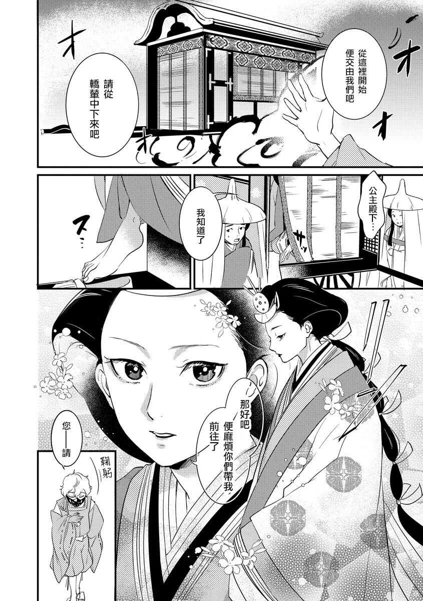 Oeyama suimutan utsukushiki oni no toraware hime | 大江山醉夢逸話 美麗的鬼與被囚禁的公主 Ch. 1-5 page 7 full