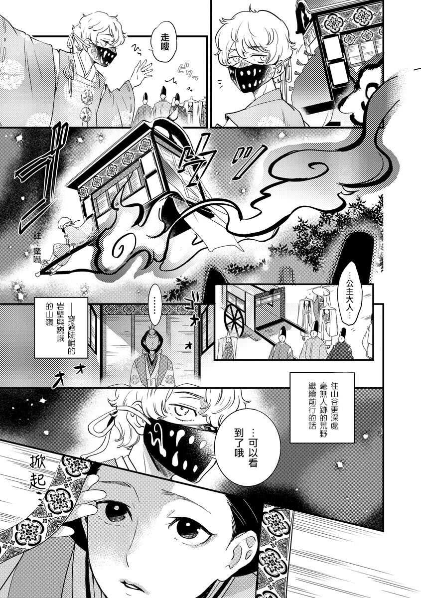 Oeyama suimutan utsukushiki oni no toraware hime | 大江山醉夢逸話 美麗的鬼與被囚禁的公主 Ch. 1-5 page 8 full