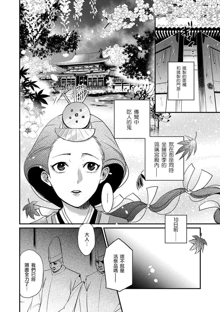 Oeyama suimutan utsukushiki oni no toraware hime | 大江山醉夢逸話 美麗的鬼與被囚禁的公主 Ch. 1-5 page 9 full