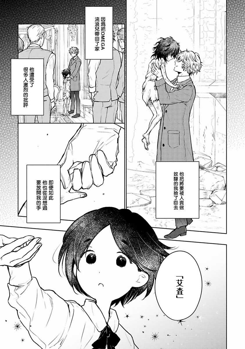 OMEGA高级娼馆 罗尼男爵与白月光 01-02 page 10 full