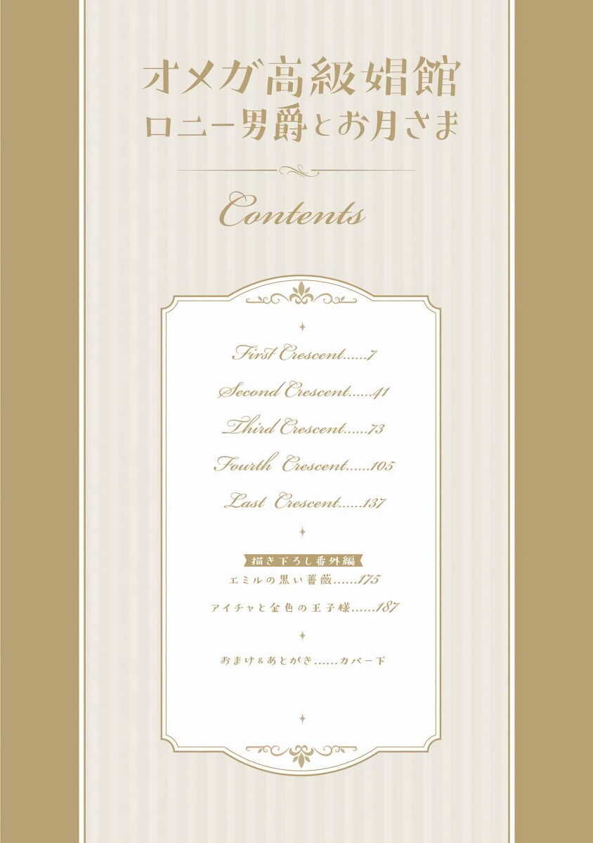 OMEGA高级娼馆 罗尼男爵与白月光 01-02 page 3 full