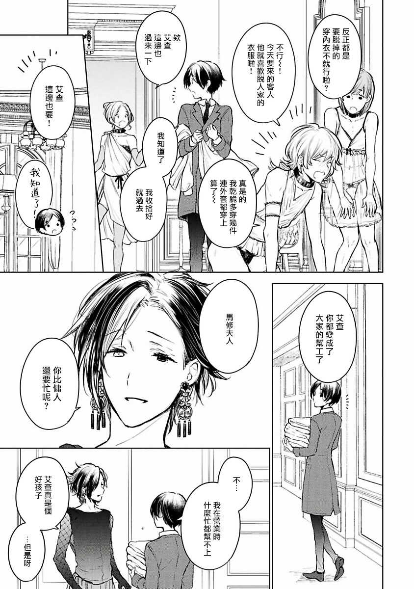 OMEGA高级娼馆 罗尼男爵与白月光 01-02 page 8 full
