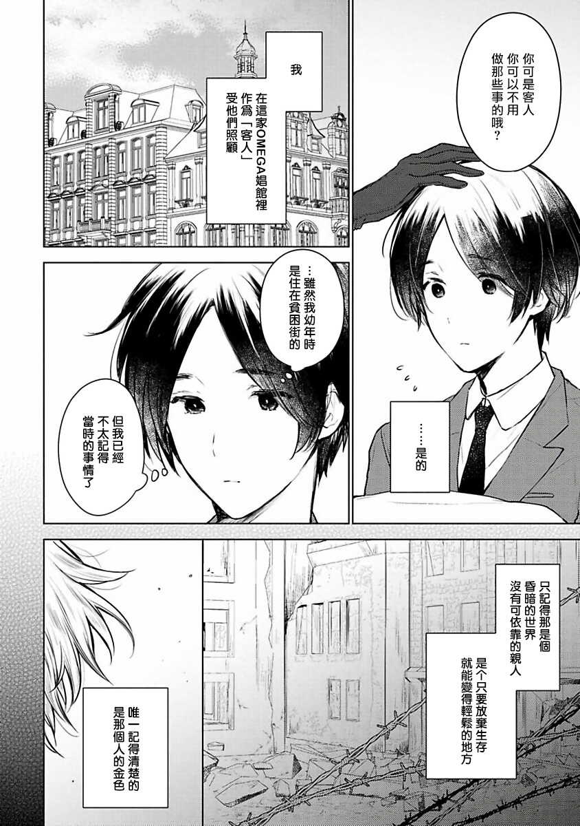OMEGA高级娼馆 罗尼男爵与白月光 01-02 page 9 full