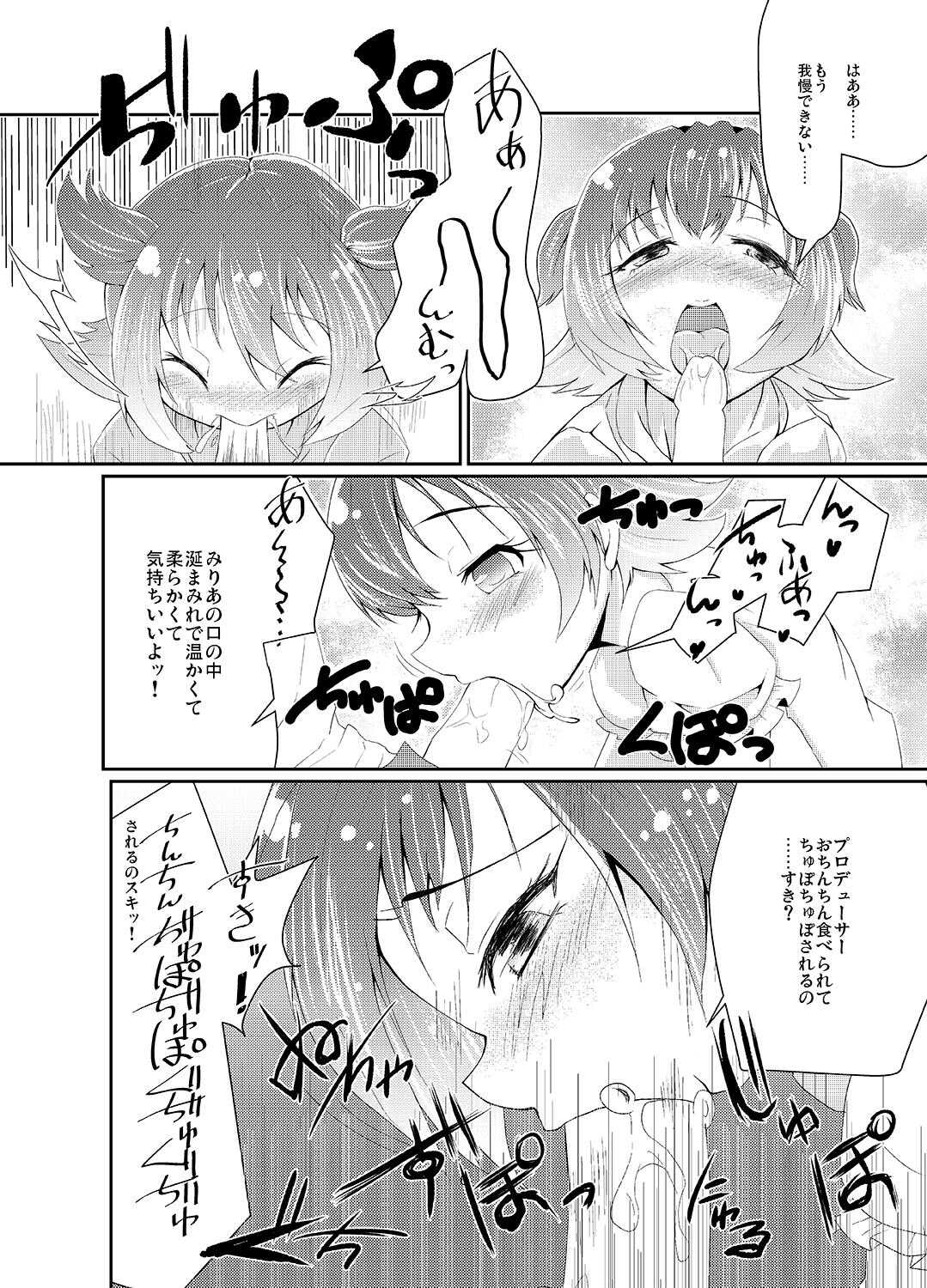 赤城みりあの枕営業 page 5 full