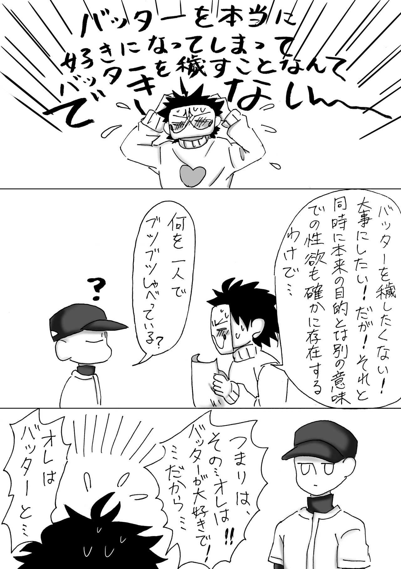 6/23 Zakabatakopii Hon 'Soku Datsu Aidentitī' page 6 full