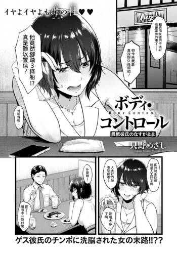 Body Control ~ Saitei Kareshi no Nasugamama cover