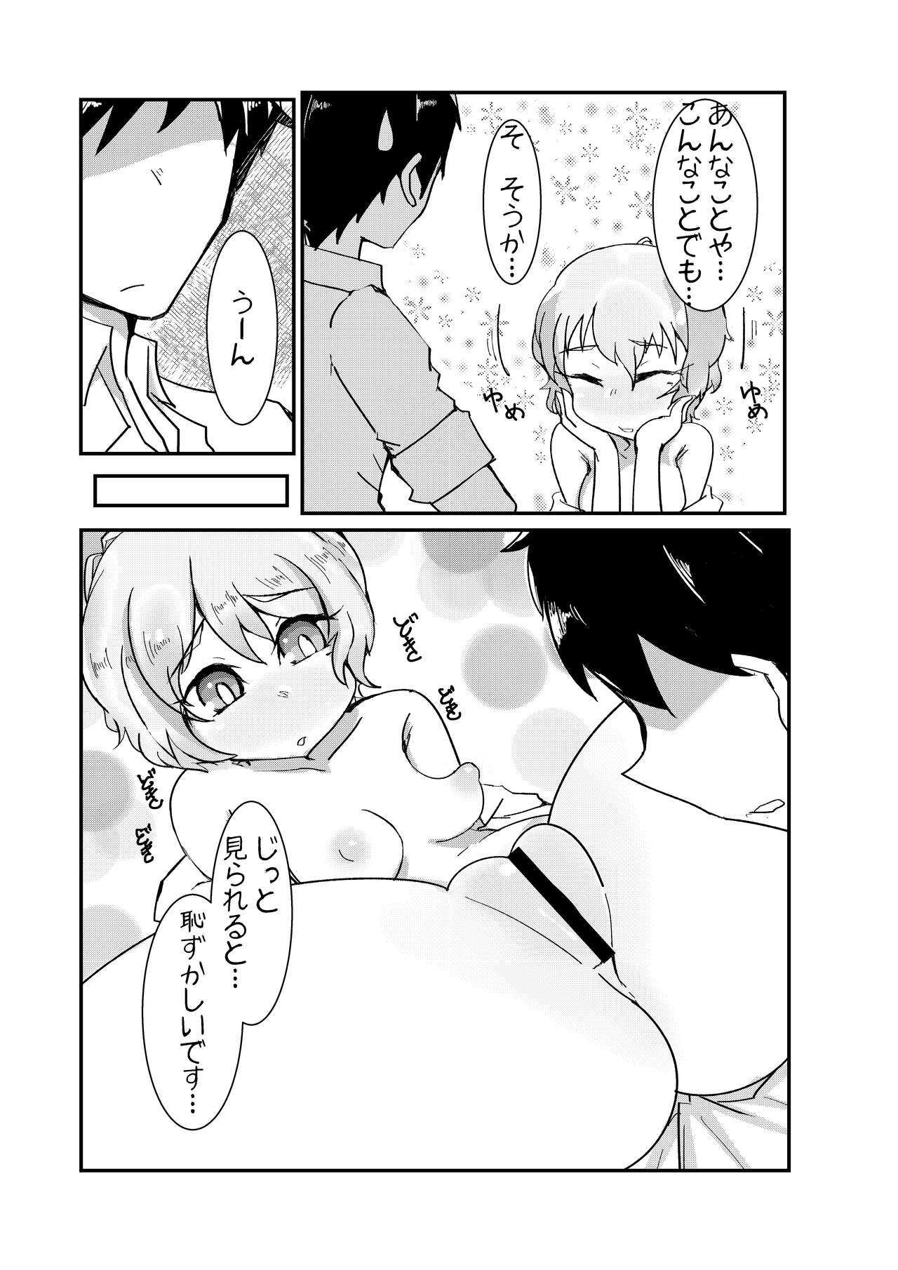 ユメノホンvol.2 page 4 full