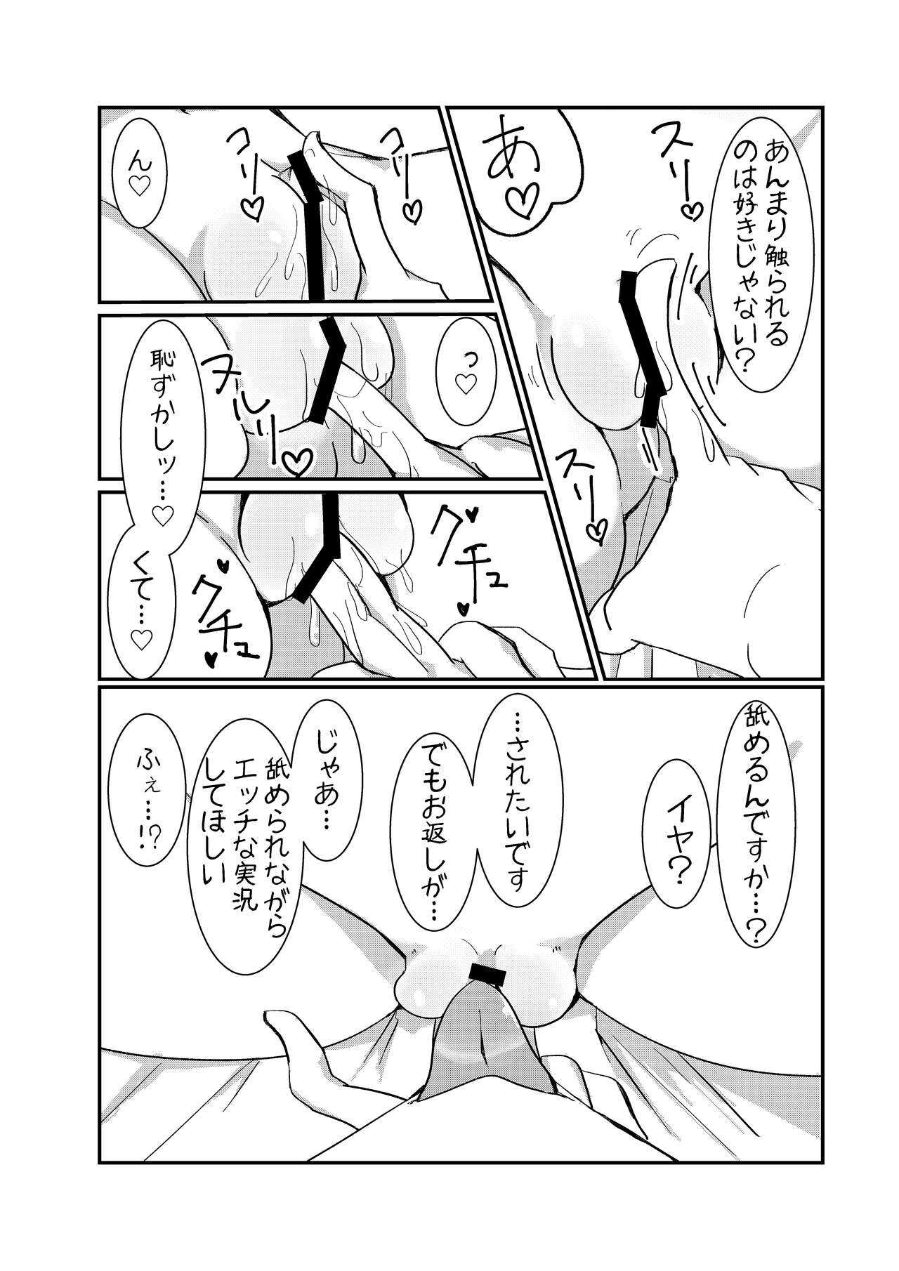 ユメノホンvol.2 page 5 full