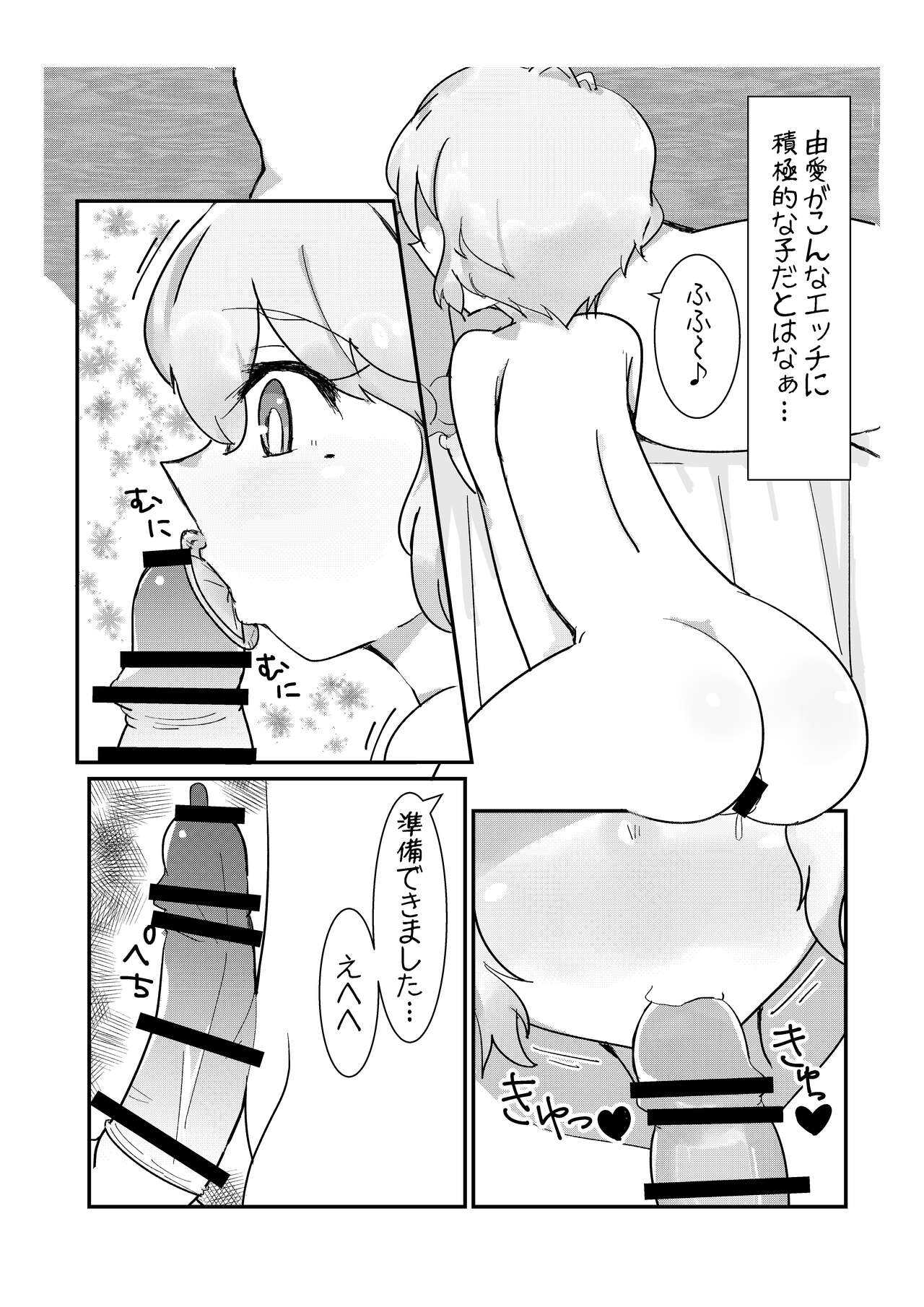 ユメノホンvol.2 page 8 full