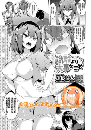 Shiken Yori Daiji na Koto cover