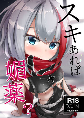 Suki Areba Biyaku? cover