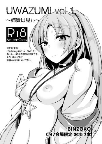 UWAZUMI vol.1  ~Aneki wa Mita~ cover