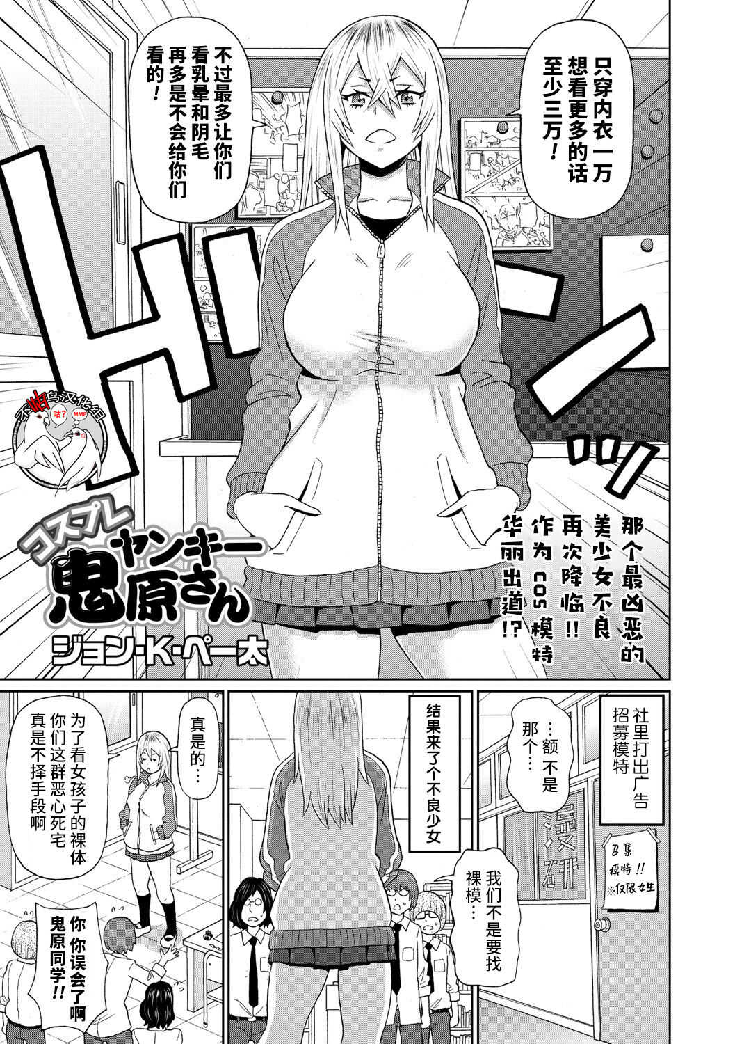 Cosplay Yankee Onihara-san page 1 full