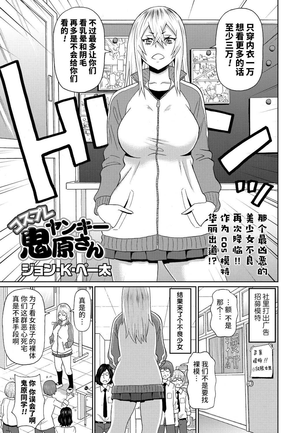 Cosplay Yankee Onihara-san page 2 full