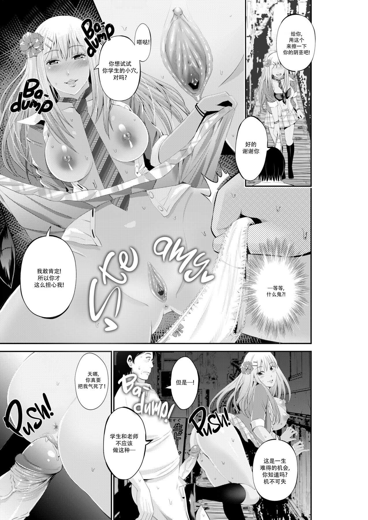 Special Love Hotel Sex Counseling: My Teacher's a Real Sex Machine! page 10 full