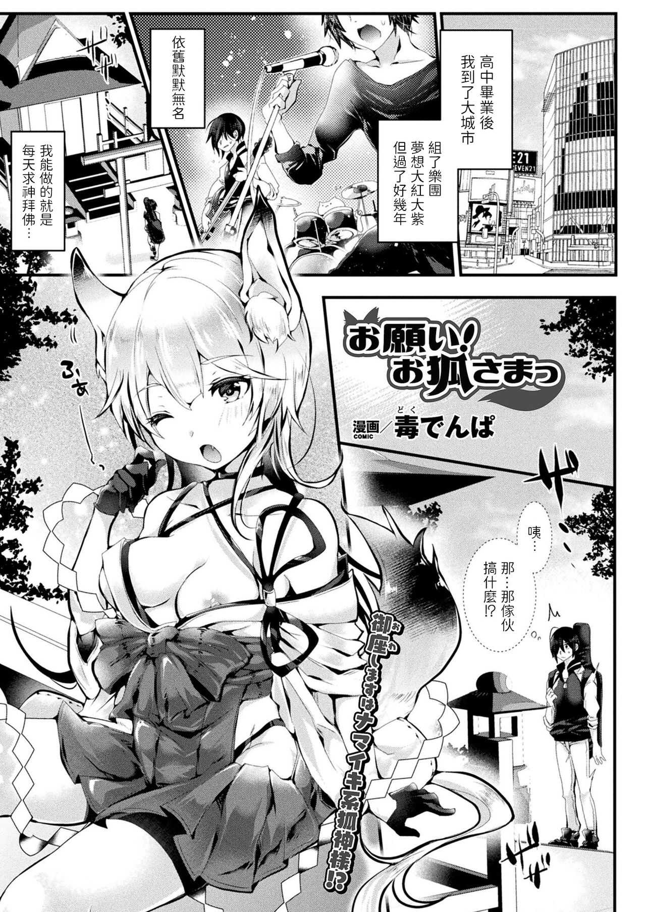 Onegai! Okitsune-sama page 1 full