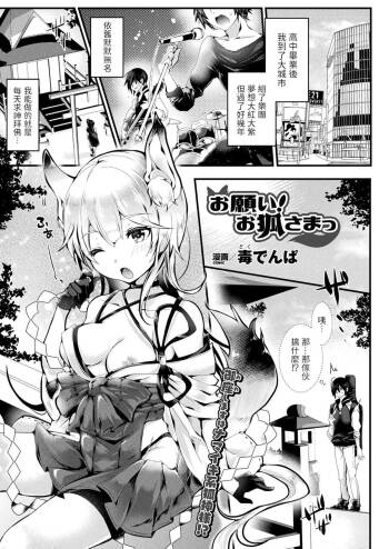 Onegai! Okitsune-sama cover