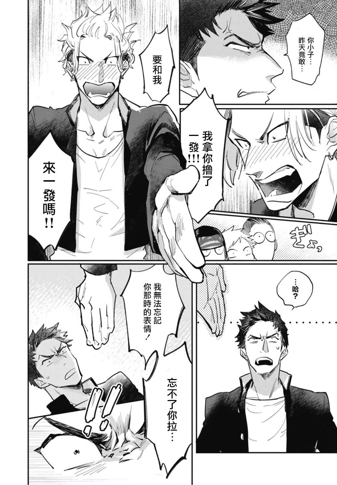 Ryuuku Ai Utsu | 龙虎搏爱 Ch. 4-5+番外 page 10 full