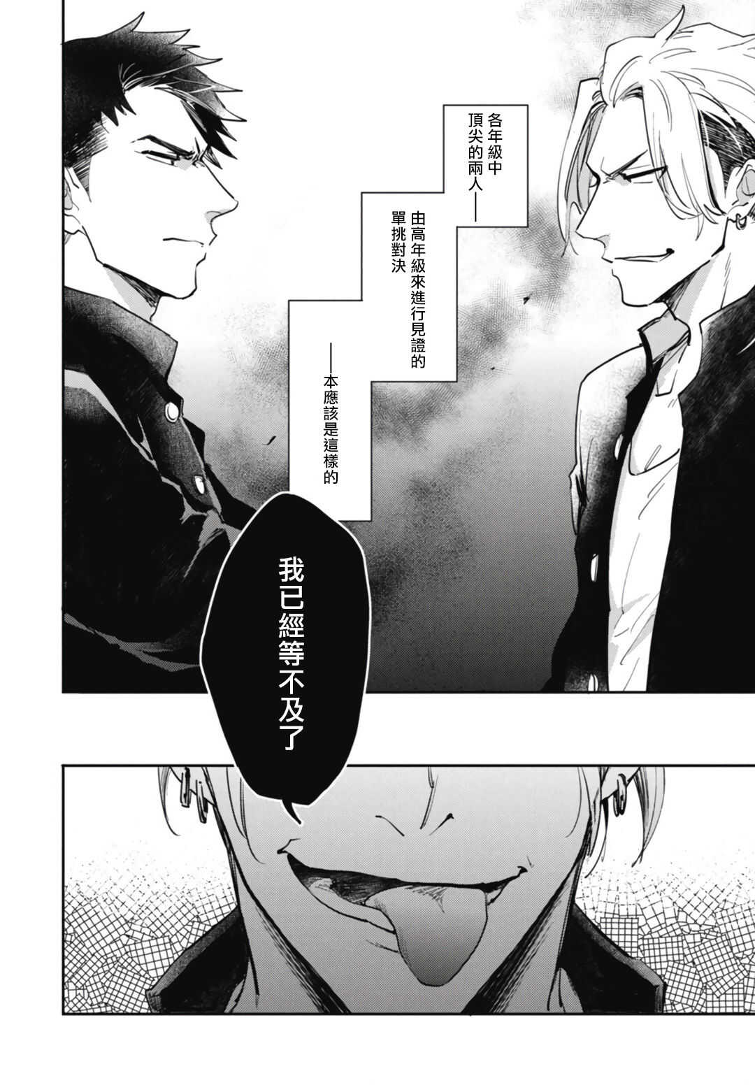 Ryuuku Ai Utsu | 龙虎搏爱 Ch. 4-5+番外 page 2 full