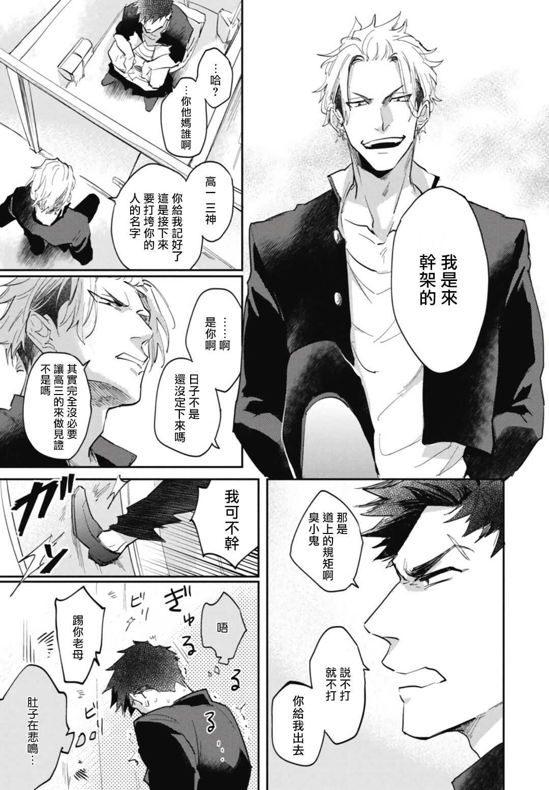 Ryuuku Ai Utsu | 龙虎搏爱 Ch. 4-5+番外 page 5 full