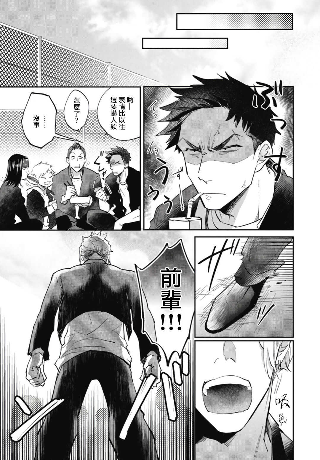 Ryuuku Ai Utsu | 龙虎搏爱 Ch. 4-5+番外 page 9 full