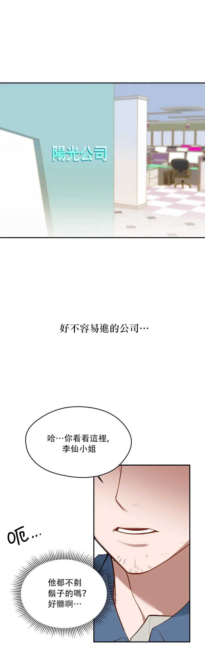 维持秘密的保安法 Ch.1-2 page 1 full