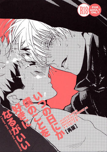 Itsu no Hi ni ka Boku no Koto o Suki ni Naru ga Ii cover