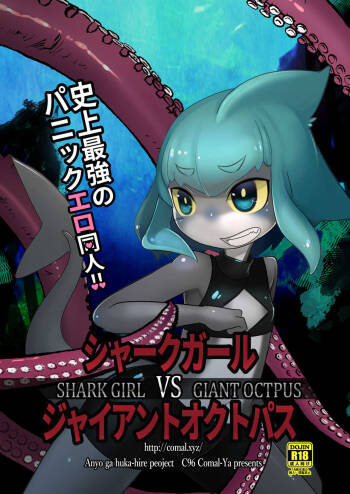 Shark Girl v.s. Giant Octopus cover