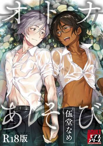 Otona Asobi cover