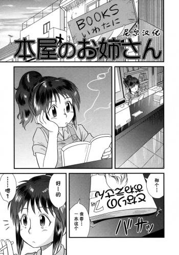 Honya no Onee-san cover