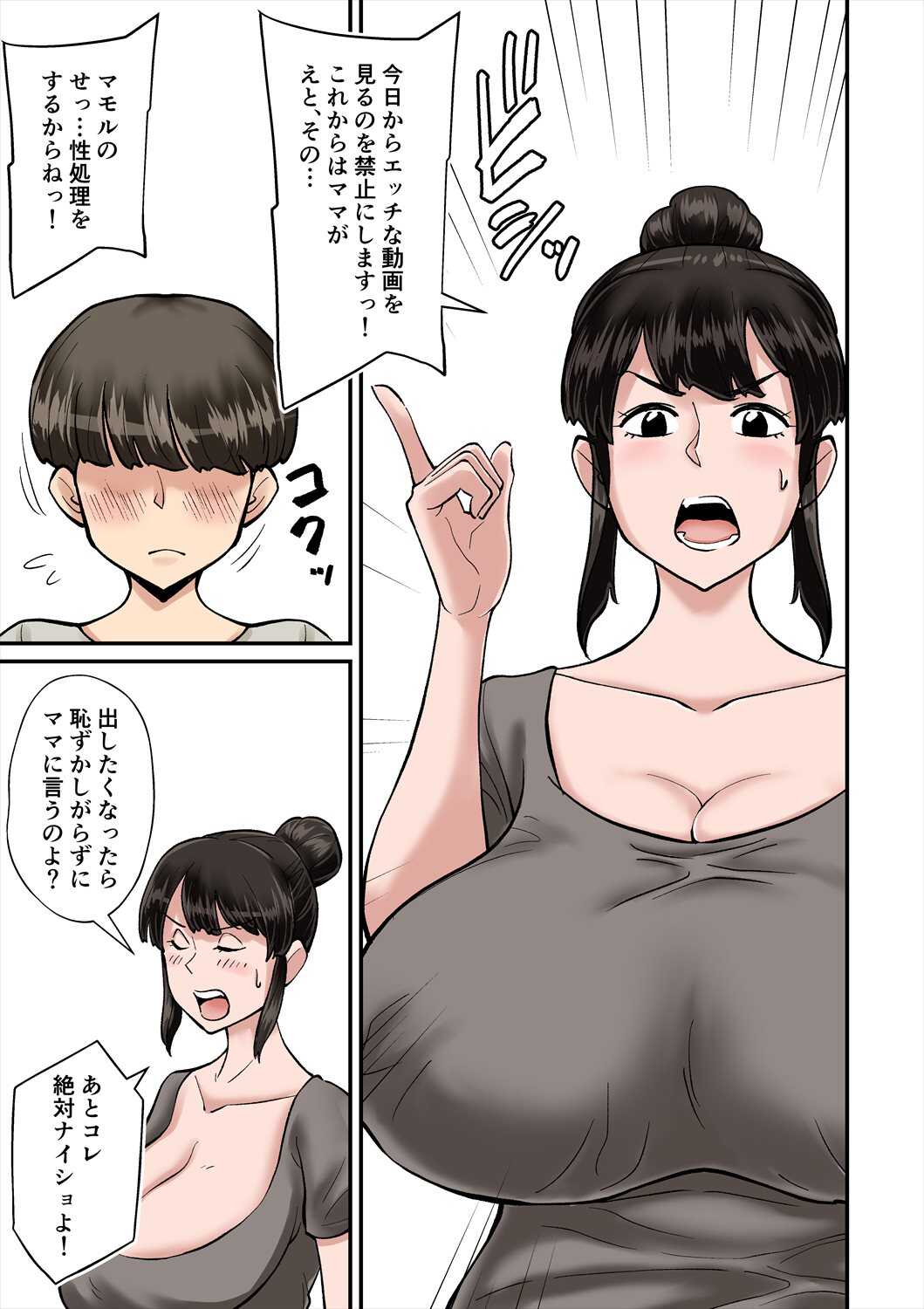 Mama wa Musuko ni Muchuu page 3 full