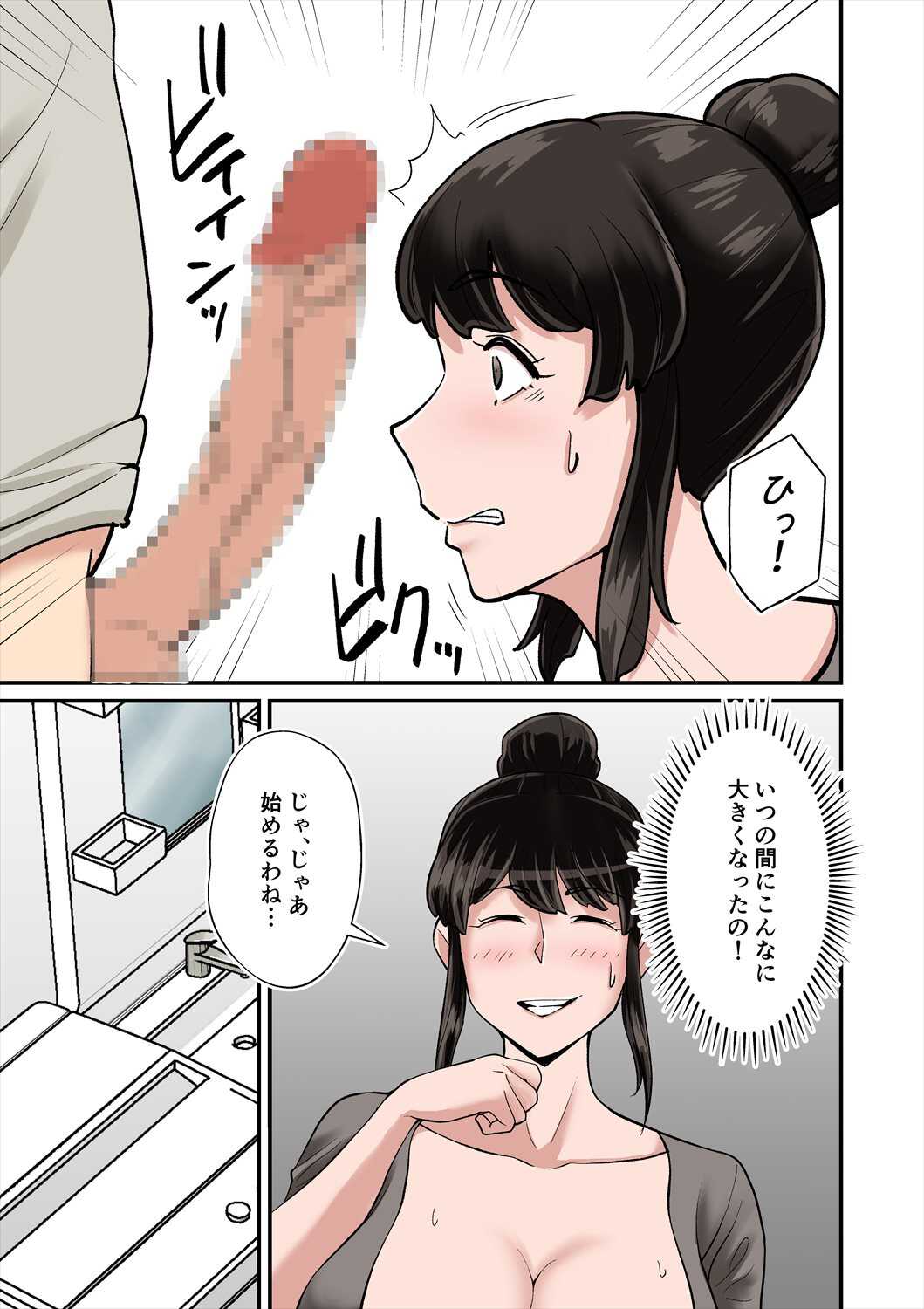 Mama wa Musuko ni Muchuu page 5 full
