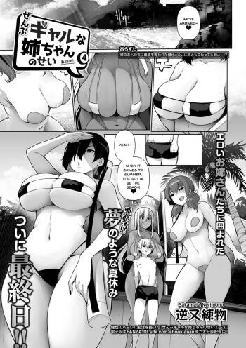 Zenbu Gal na Nee-chan no Sei 4 | It‘s All The Gal Nee-chan‘s Fault 4 cover