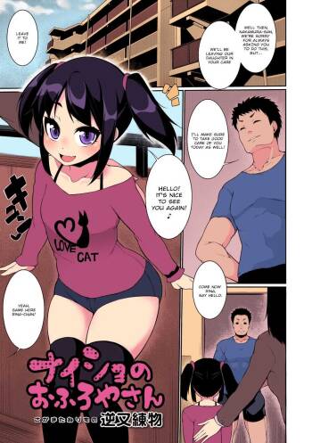 Naisho no Ofuroya-san | Secret Bathhouse-san cover