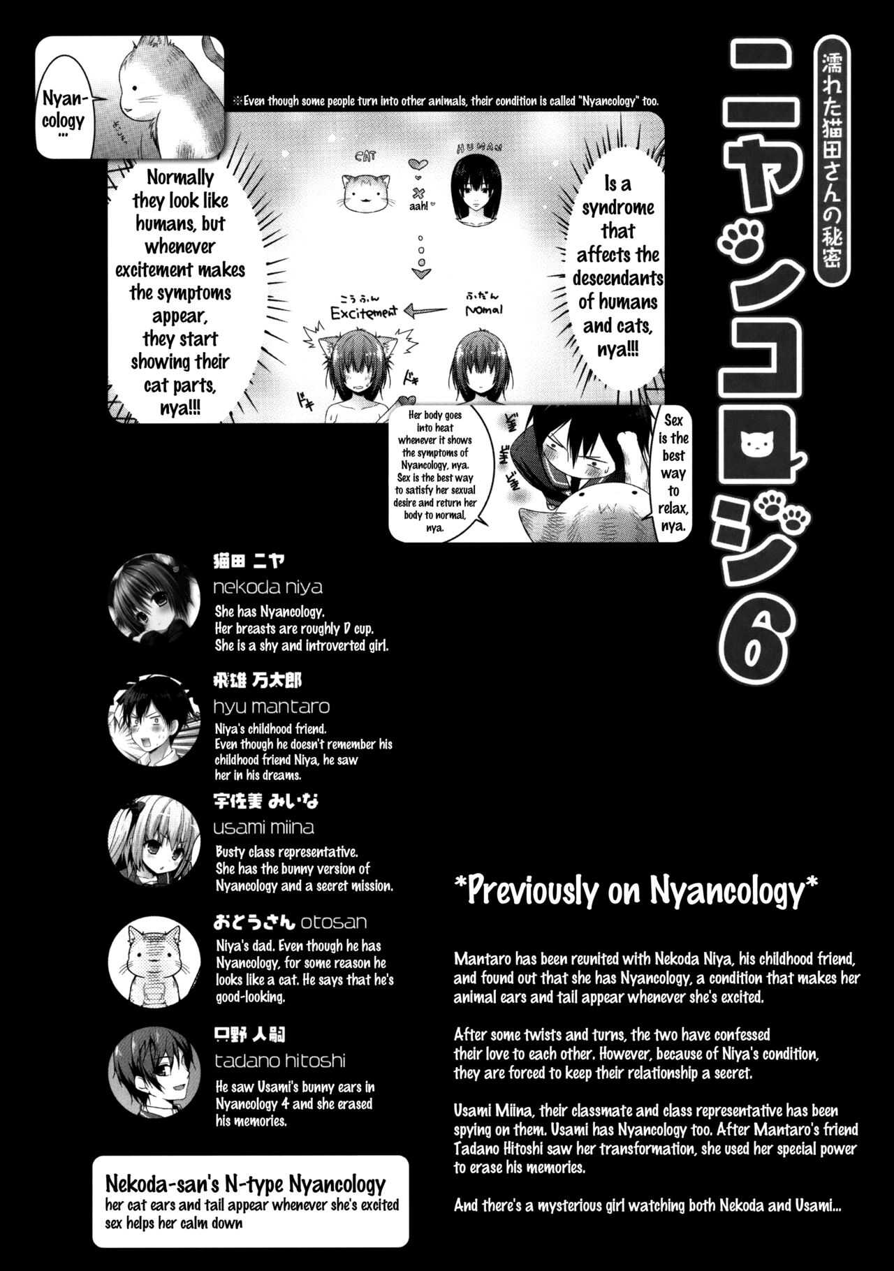Nyancology 6 -Nureta Nekoda-san no Himitsu- | Nyancology 6 -Nekoda-san's Wet Secret- page 5 full