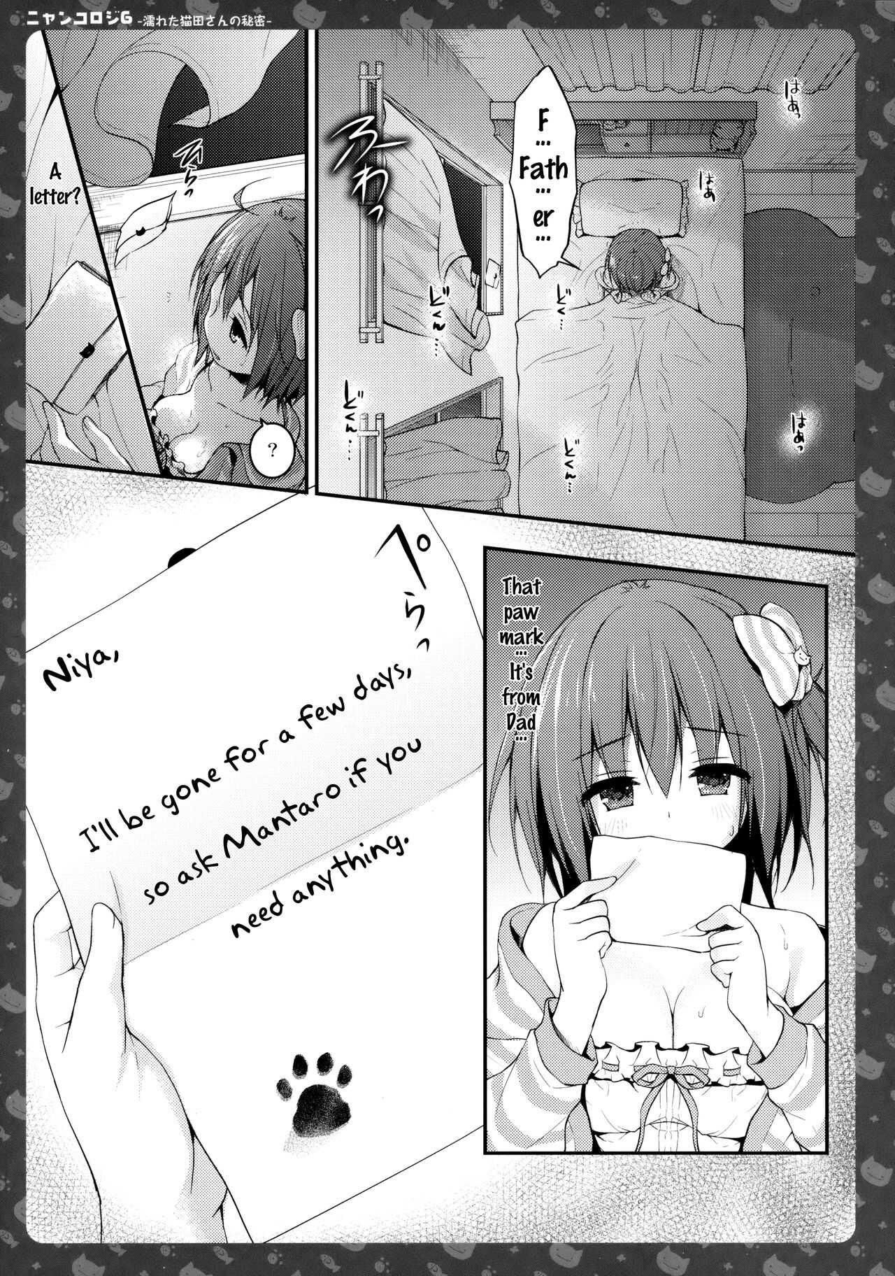 Nyancology 6 -Nureta Nekoda-san no Himitsu- | Nyancology 6 -Nekoda-san's Wet Secret- page 6 full