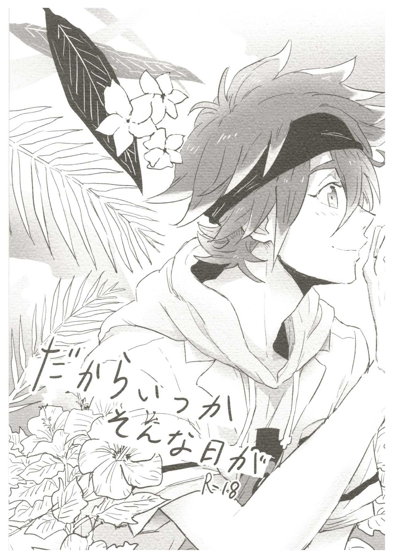 dakara itsuka son'na Ni~Tsuga page 1 full