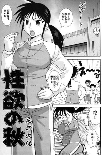 Seiyoku no Aki cover
