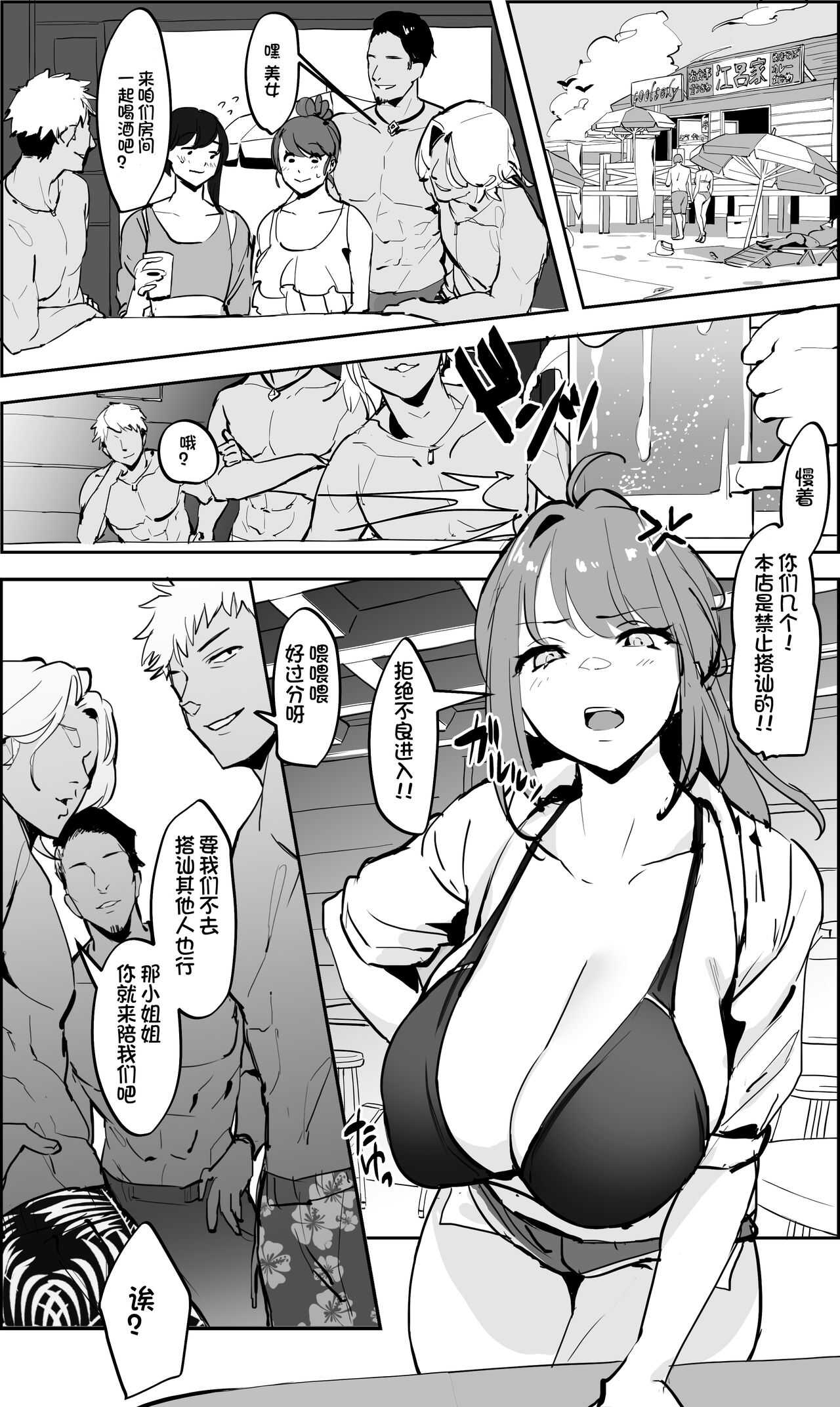 Natsu no Beach de Ikitougou page 2 full