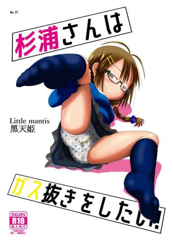 Sugiura-san wa Gas Nuki o Shitai! cover
